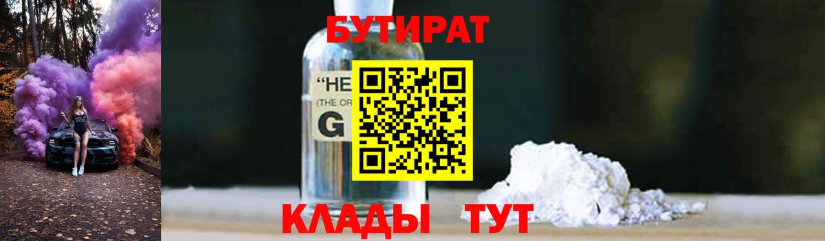 БУТИРАТ вода Батайск