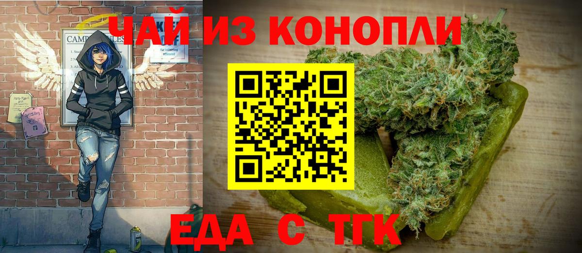 Еда ТГК конопля  Вход с VPN  Батайск 