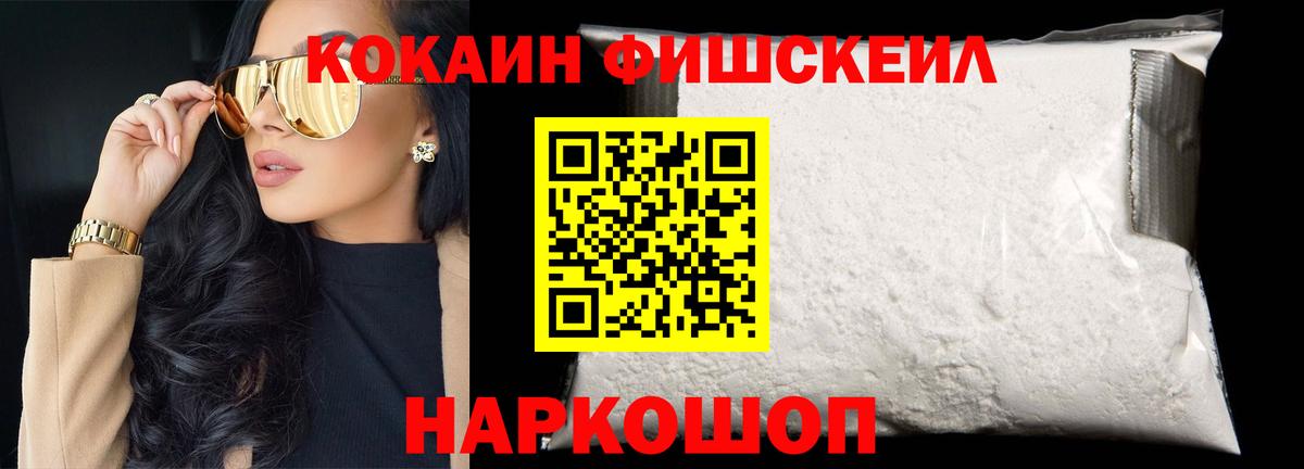 Батайск  Cocaine 98%  КОКАИН Fish Scale  Вход с VPN 