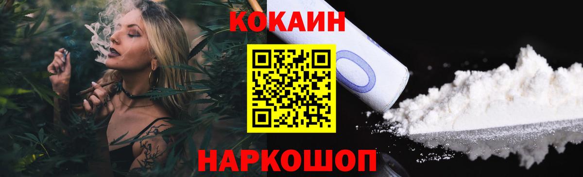 Кокаин 97% Батайск