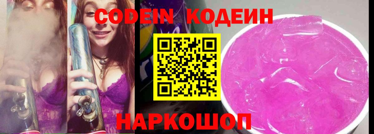Кодеиновый сироп Lean Purple Drank Батайск
