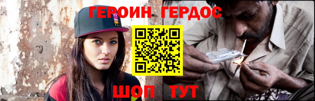 Батайск  ГЕРОИН хмурый  Вход с VPN 